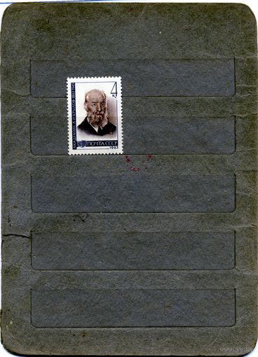 СССР, 1963,    академик**,  КРЫЛОВ,  серия  1м чистая