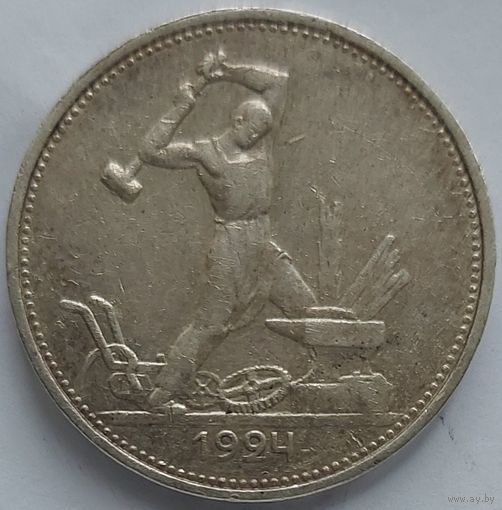 Полтинник 1924 ТР