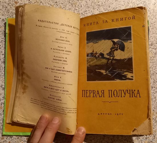 Издательство "Детская литература".Подшивка:1957,64,67,69,71гг.