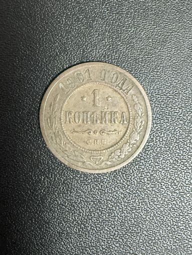 1 копейка 1901 года. Хорошее состояние. С 1 рубля