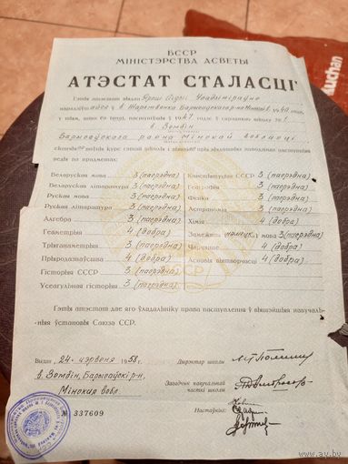 Документ БССР\2