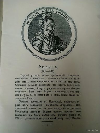 Родная история.   В портретах и биографиях.  Редкая Брошюра