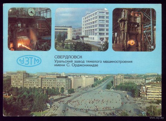 1983 год Свердловск Уральский завод