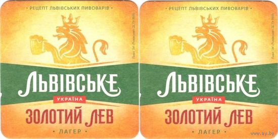 Подставку под пиво "Львiвське". 3