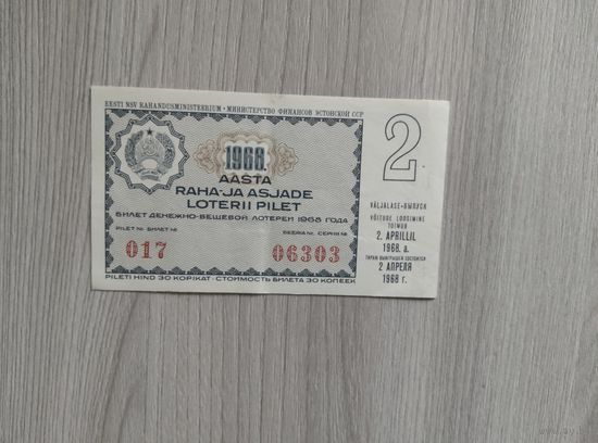 ДВЛ 30 копеек 1968 год второй выпуск, Эстония.