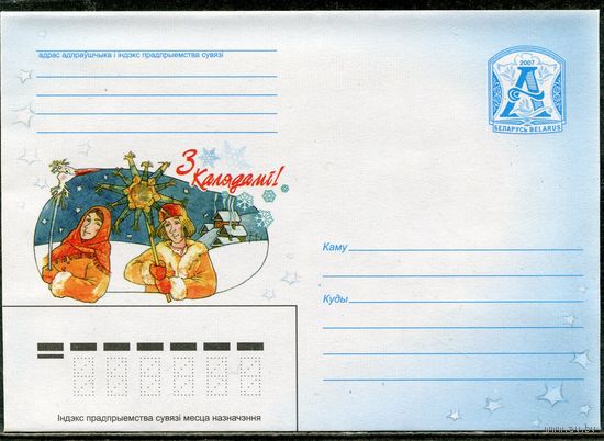 Беларусь 2007. ХМК. Конверт. З Калядамi