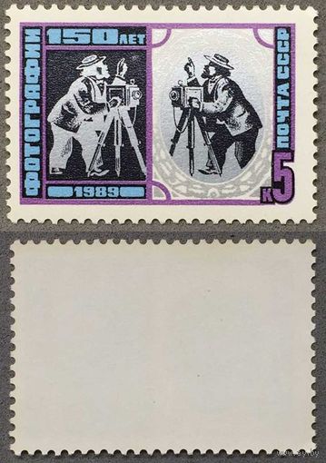 Марки СССР 1989г 150-лет Фотографии (6006)