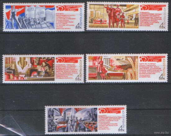 Заг. 3973/77. 1971. Решения XXIV съезда КПСС -- в жизнь. ЧиСт.