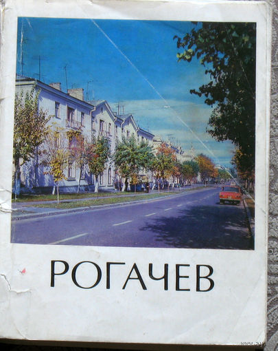 В.Д.Дончик Рогачёв. Историко-экономический очерк.