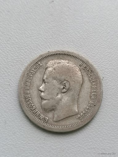 Монета 50 копеек 1897, полтина