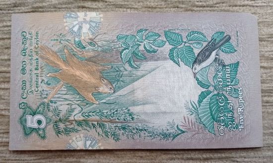 Werty71 Шри-Ланка 5 рупий 1979 банкнота Цейлон Белка-летяга