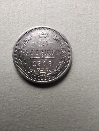 15 копеек 1908 г. РИ.