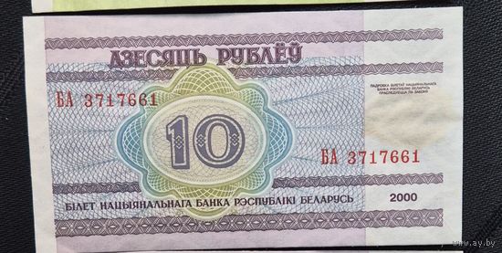 10 рублей 2000г. БА 8717661