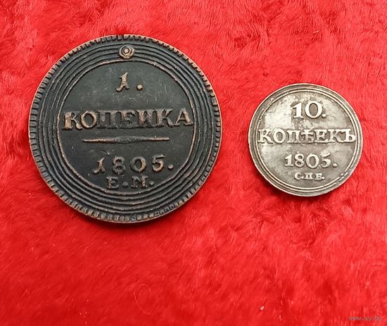 11 копеек 1805 кольцевик СПБ Александр I КОПИИ