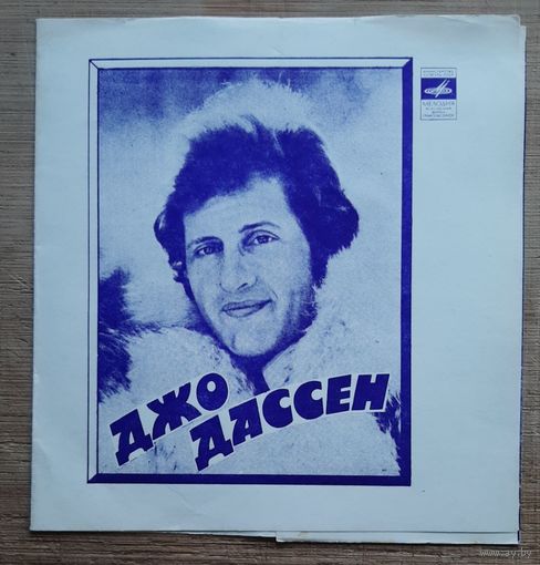 Джо Дассен - Ирина Понаровская