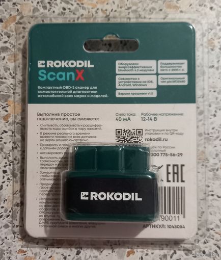 Сканер для самостоятельной диагностики  автомобилей всех марок.Кrokodil ScanX OBD-2