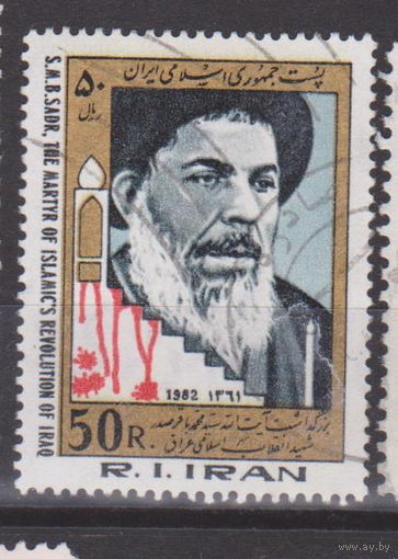 Вторая годовщина со дня смерти Аджатоллы Садра, Известные люди личности Иран 1982 год Лот 16 ПОЛНАЯ СЕРИЯ