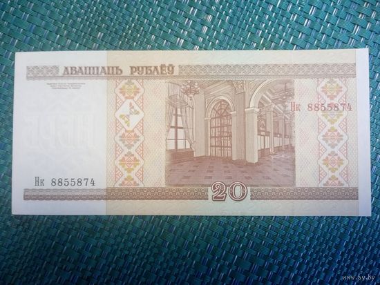 20 рублей серия Нк UNC