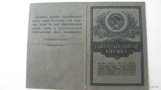 Сберегательная книжка 1977 г.