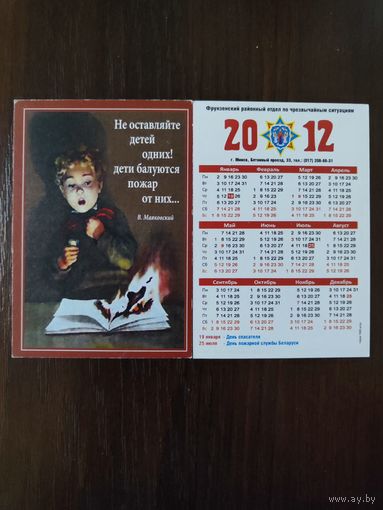 Календарик карманный МЧС 2012г