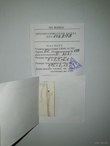 ДАТЧИК  ХОЛЛА