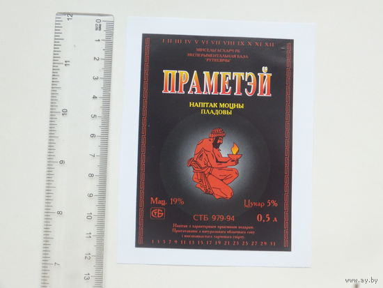 Напiтак Праметэй пладовы моцны 1994