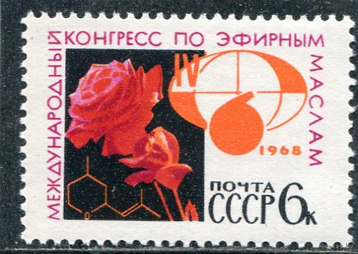 СССР 1968. Конгресс по эфирным маслам