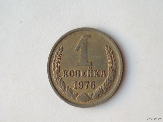 1 копейка 1976 UNC Супер!