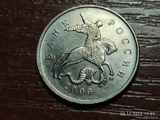 5 копеек 2009 м