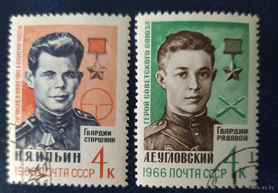 СССР 1966 герой ВОВ 2 из 3.