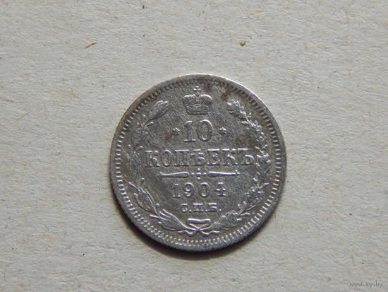 Россия 10 копеек 1904г.