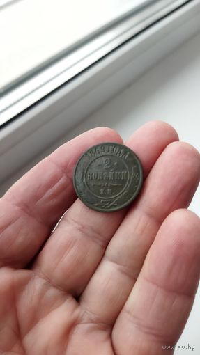 2 копейки 1869 г. ЕМ.