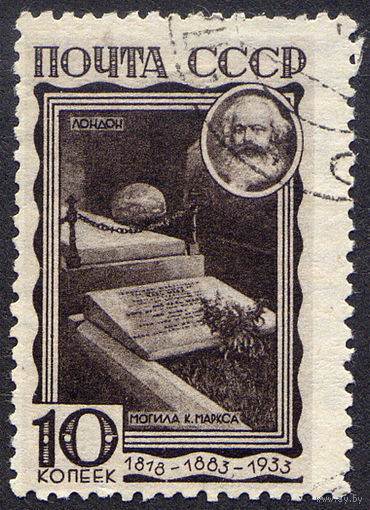 СССР 1933, 50-летие со дня смерти К.Маркса (1818 - 1883), 1 марка, гаш., с зубц.