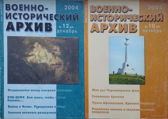 Военно-Исторический Архив 12 2004