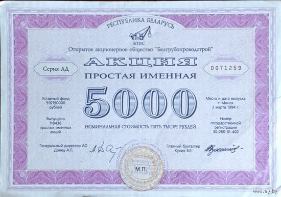 Бумажная акция