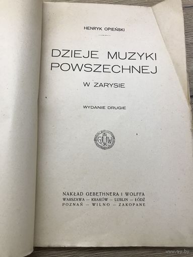 Dzieje muzyki powszechnej.1922г.
