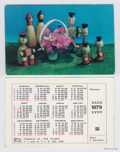 Календарь Игрушки 1979