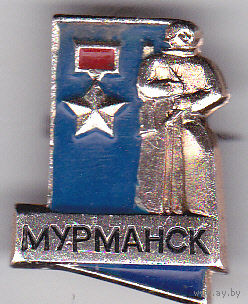 Присвоение Мурманску звания город-герой (май 1985).