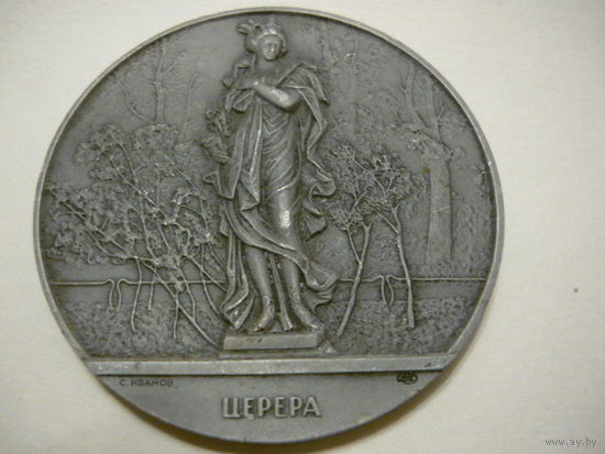 Скульптуры Летнего Сада . ЦЕРЕРА  .лмд.