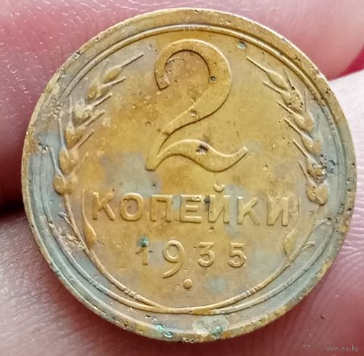 2 копейки 1935 года старый тип