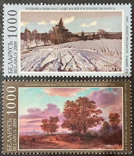 Беларусь 2009. Национальный художественный музей Республики Беларусь