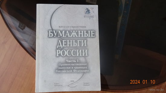 Каталог справочник бумажных денег
