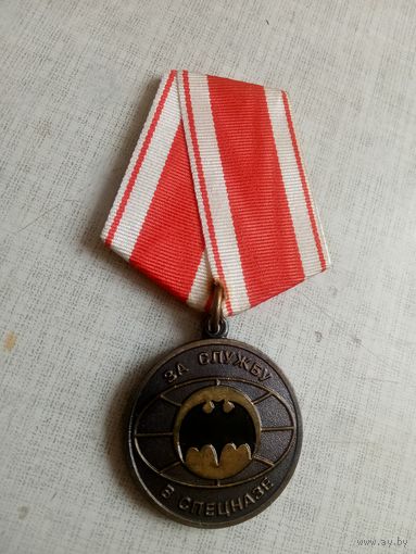 Медаль. За службу в спецназе.