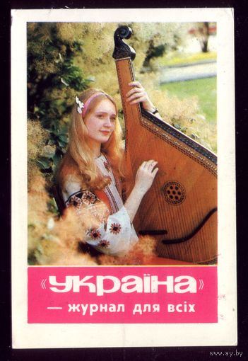 Украина Журнал для всех