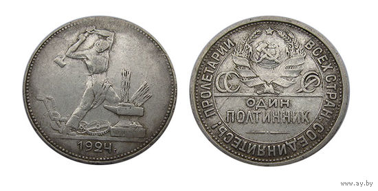 Полтинник 1924 ПЛ