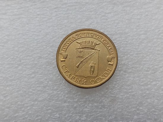 10 рублей РФ