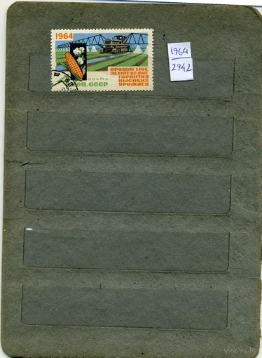СССР, 1964, За ВЫСОК УРОЖАИ    серия   1м