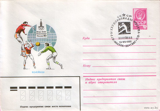 Игры XXII Олимпиады. Москва 1980 (Спецгашение)