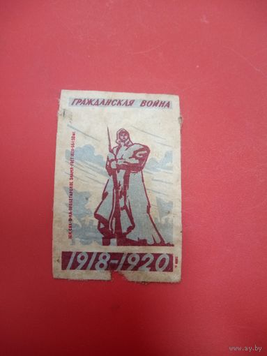 Спичечная этикетка
