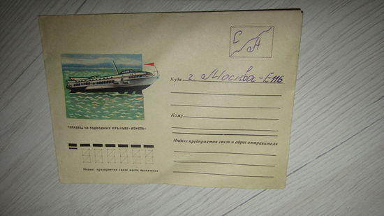 Конверт СССР .